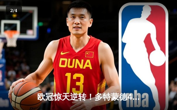 欧冠惊天逆转！多特蒙德4-2绝杀马竞，萨比策传射建功挺进四强 - 2